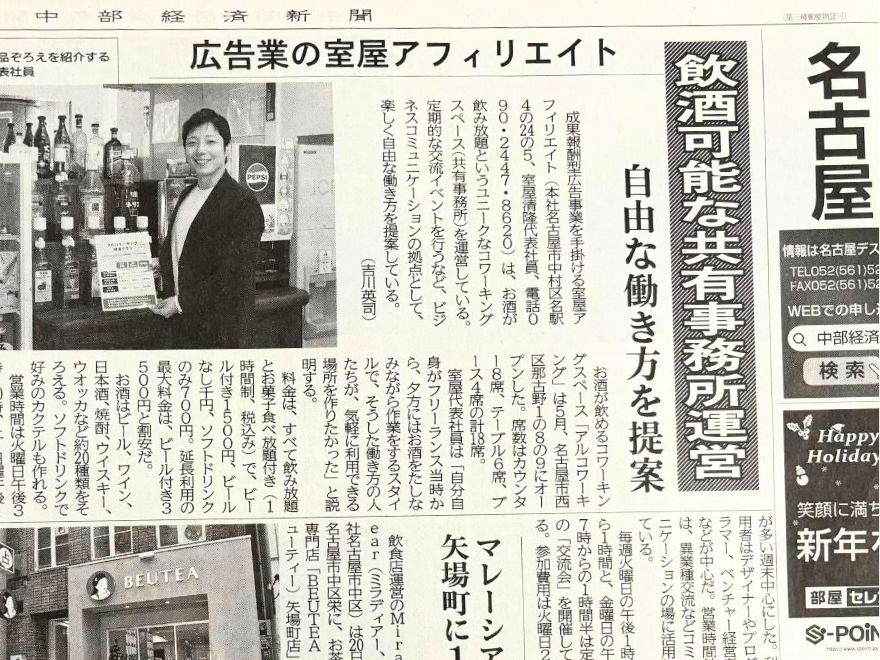 中部経済新聞
