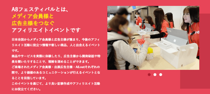 A8フェスティバル