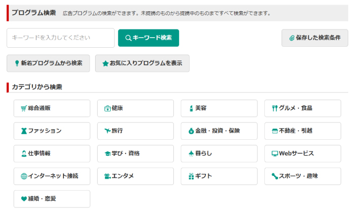 A8.netの案件検索画面
