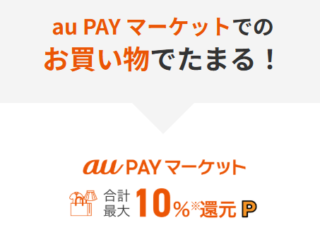 ポイント還元率は最大10％