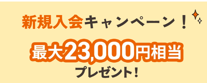 JCBカード S側のキャンペーン
