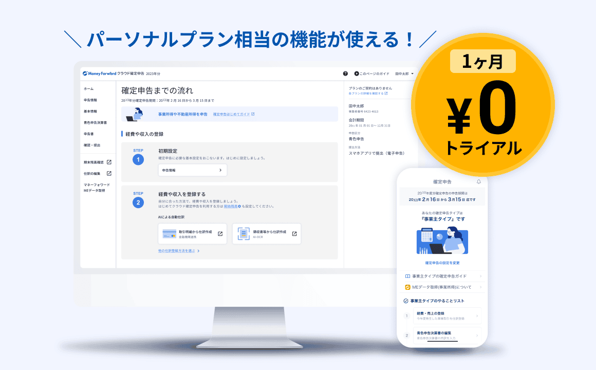 初月は無料で登録できる