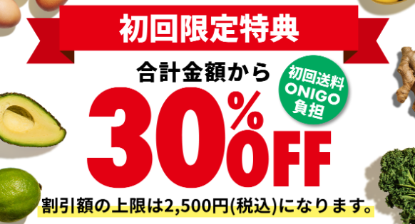 イトーヨーカドーネットスーパーのクーポンキャンペーン