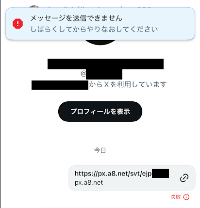 DMにリンクを貼ってもエラーになる