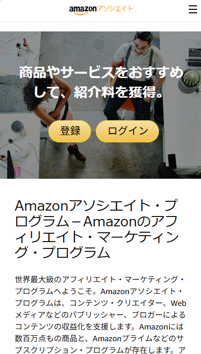 Amazonアソシエイト
