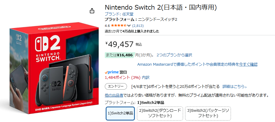 Nintendo Switch2の商品画面