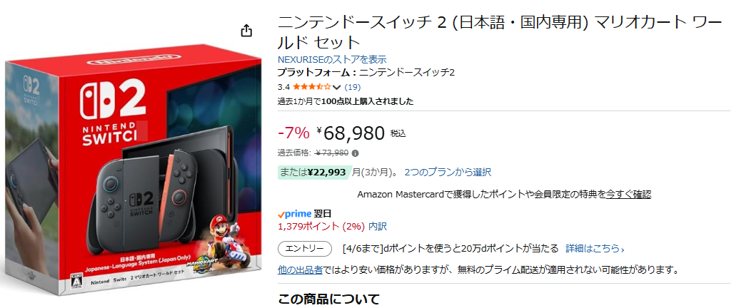 Nintendo Switch2(マリオカートワールドセット)