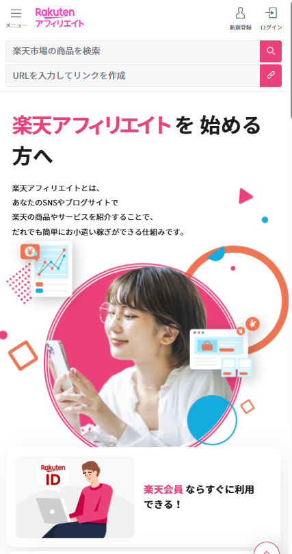 楽天アフィリエイト