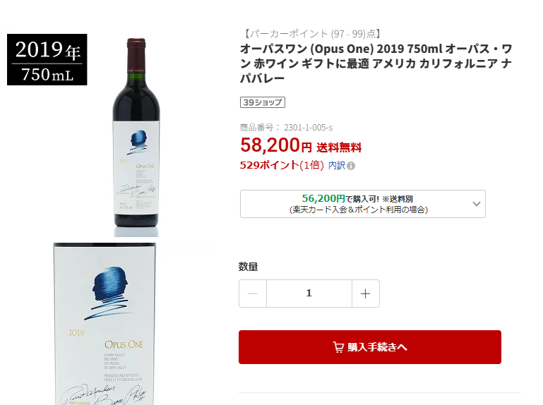 58,200円の赤ワインの商品