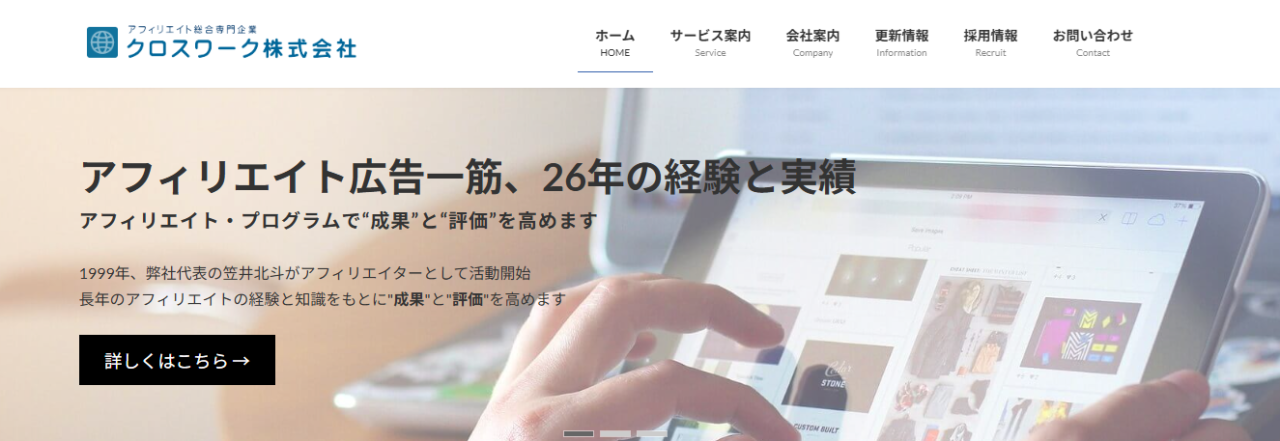 クロスワーク株式会社