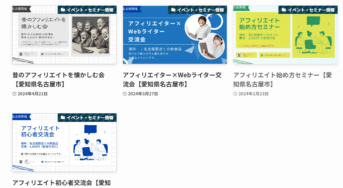 室屋アフィリエイト合同会社のアフィリエイトイベント