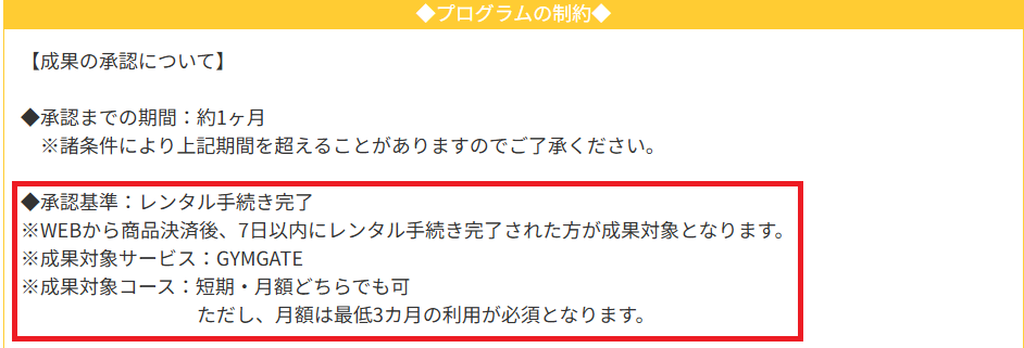 どこまでが「発生」か「確定」かはプログラム説明に記載してある