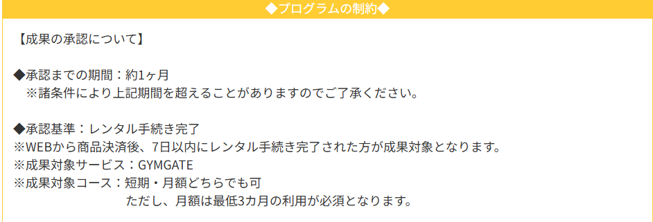 プログラム説明に記載してある発生条件