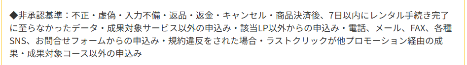 プログラム説明に確定条件が記載されている
