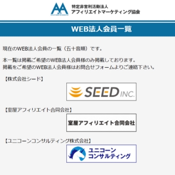 特定非営利活動法人 アフィリエイトマーケティング協会