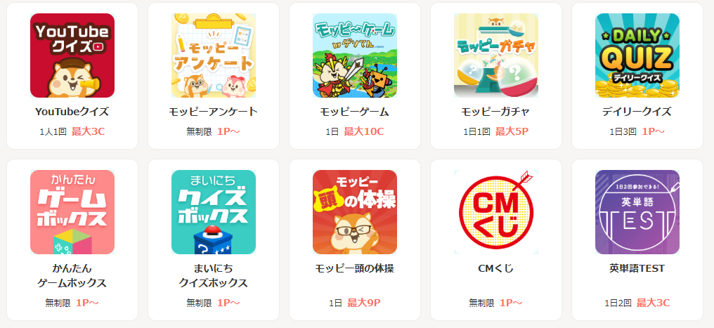 モッピーの案件例