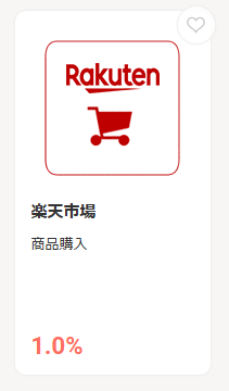 楽天市場の案件