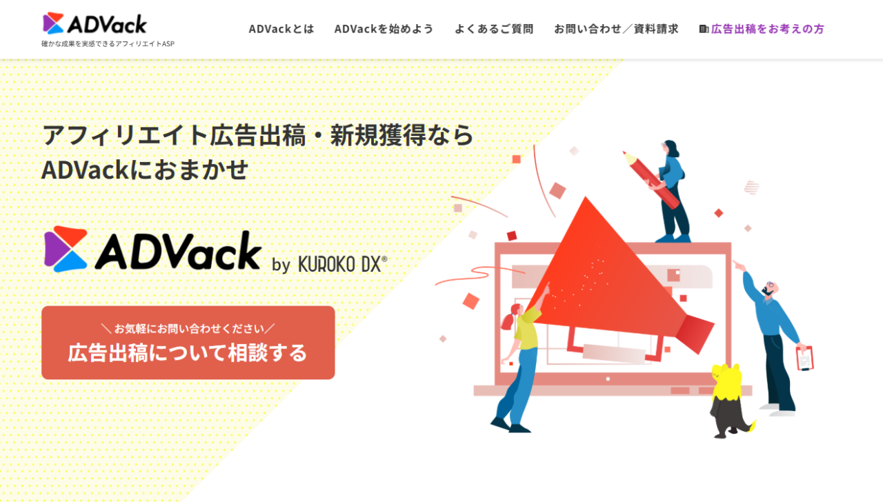 アドバック