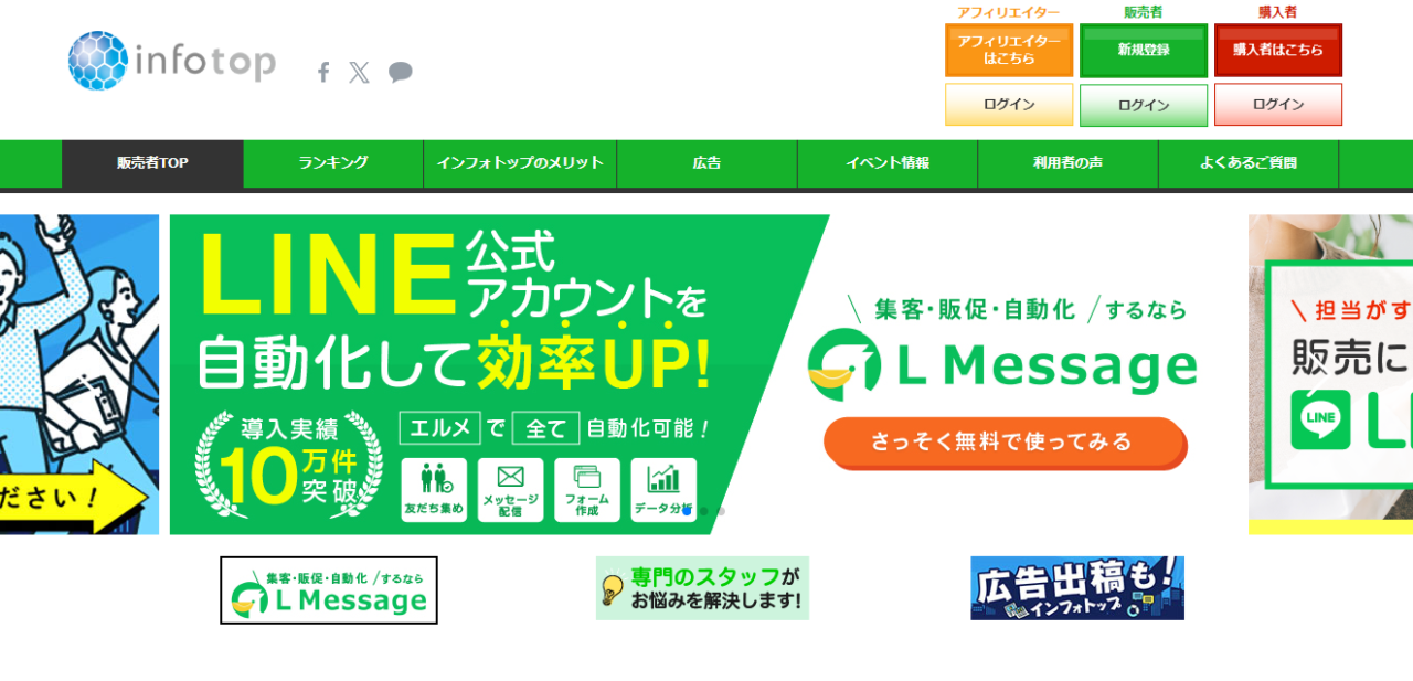 インフォトップ