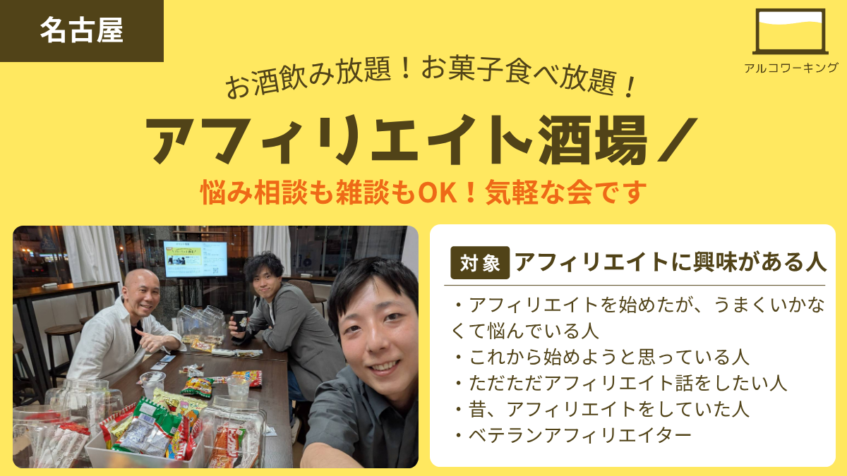アフィリエイト酒場