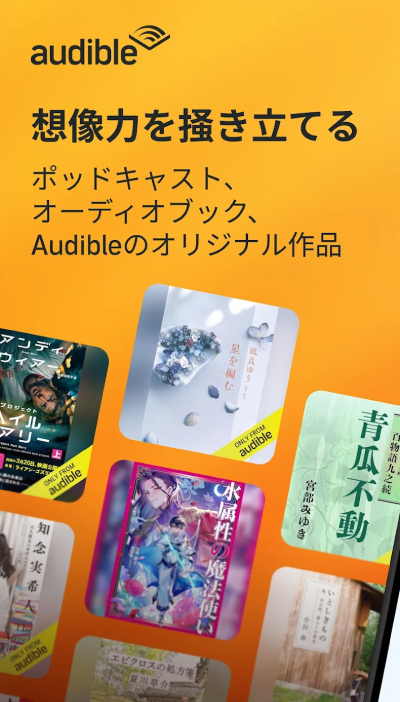 Amazonのオーディオブック【Audible】