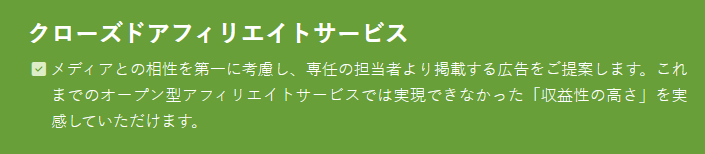 A8appはクローズドなASP