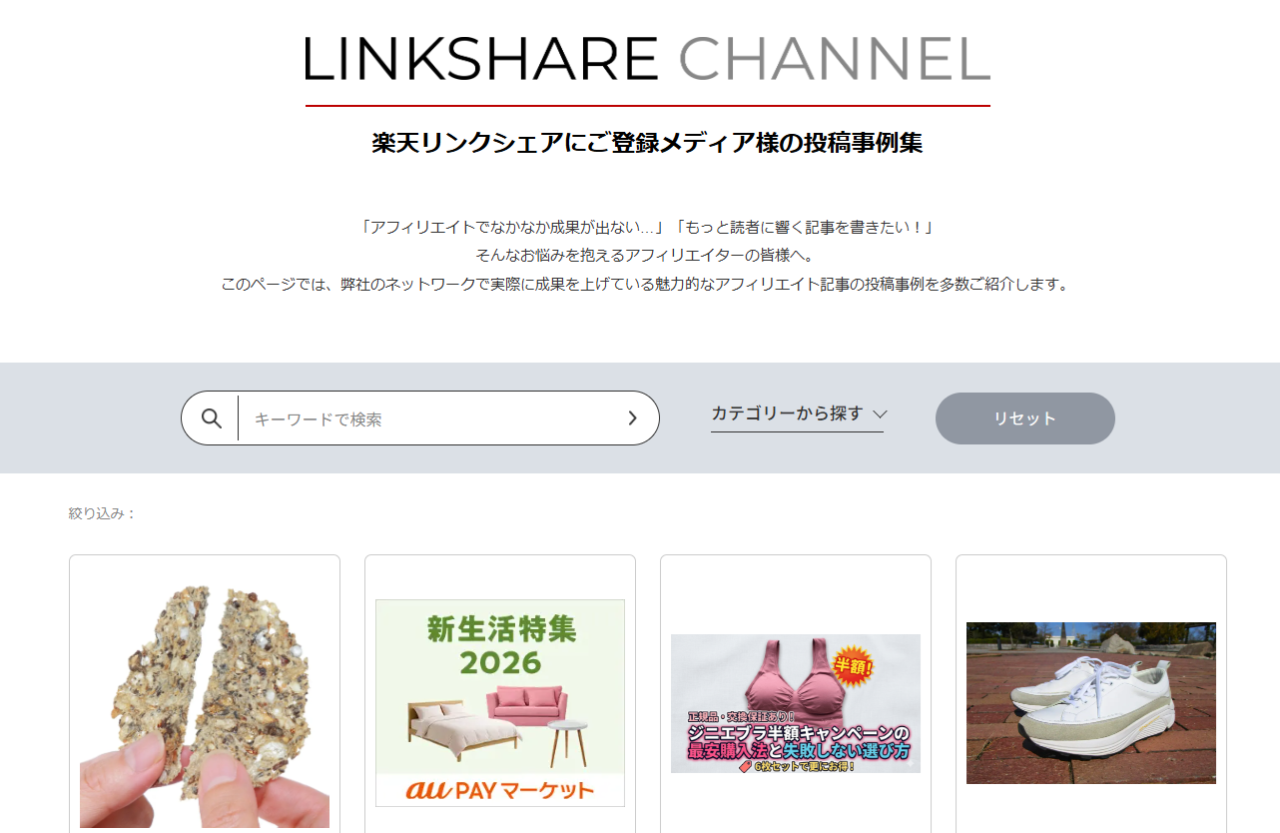 リンクシェア・チャンネル