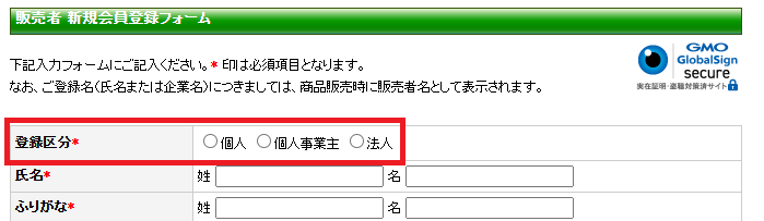 インフォトップでは個人事業者でも広告主になれる