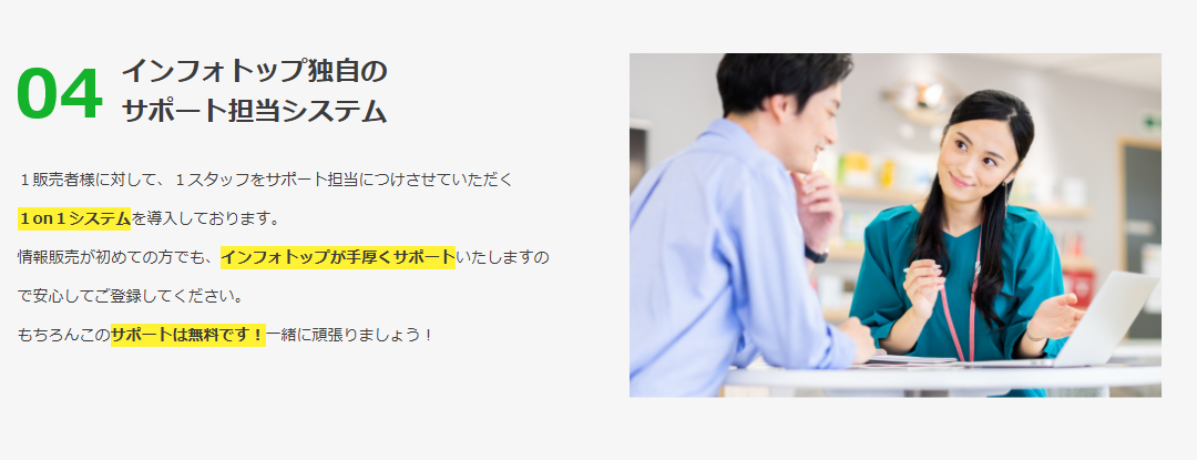 スタッフが専任サポートとして付いてくれる