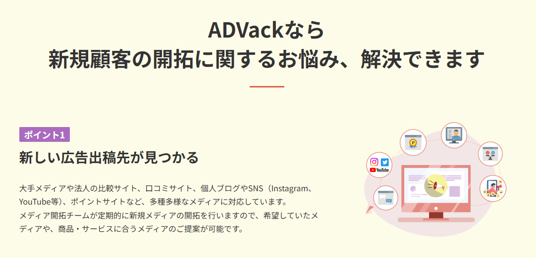 アドバックの特徴