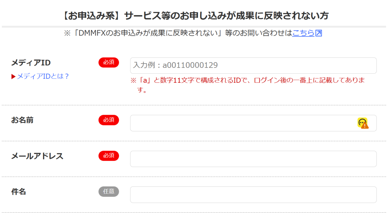 A8.netのサポート問い合わせ