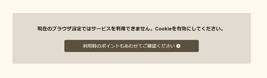 シークレットモードでページ遷移できないASP