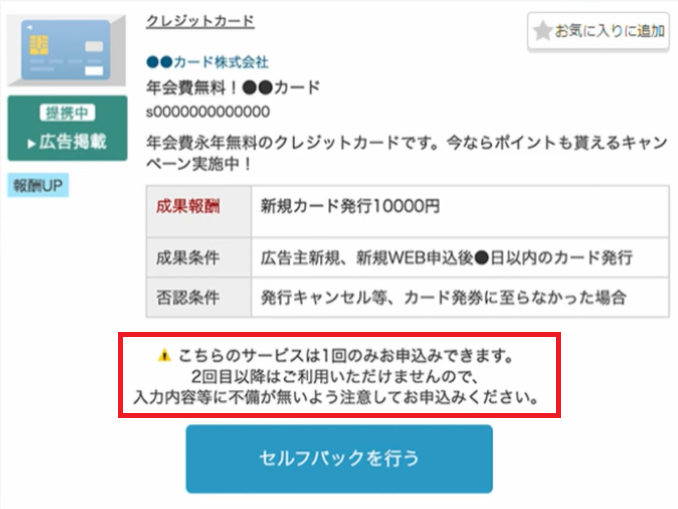 新規ユーザー限定のセルフバック案件