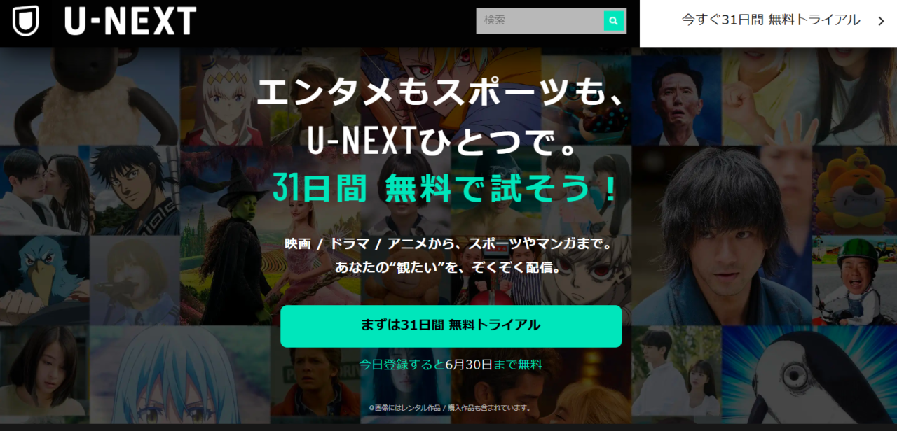 U-NEXT