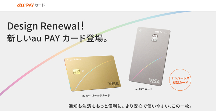 au PAYカード