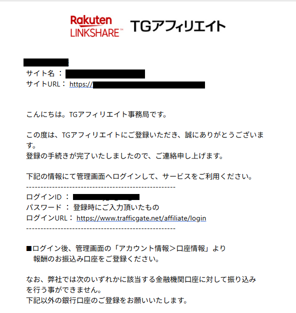 TGアフィリエイトの審査通過メール
