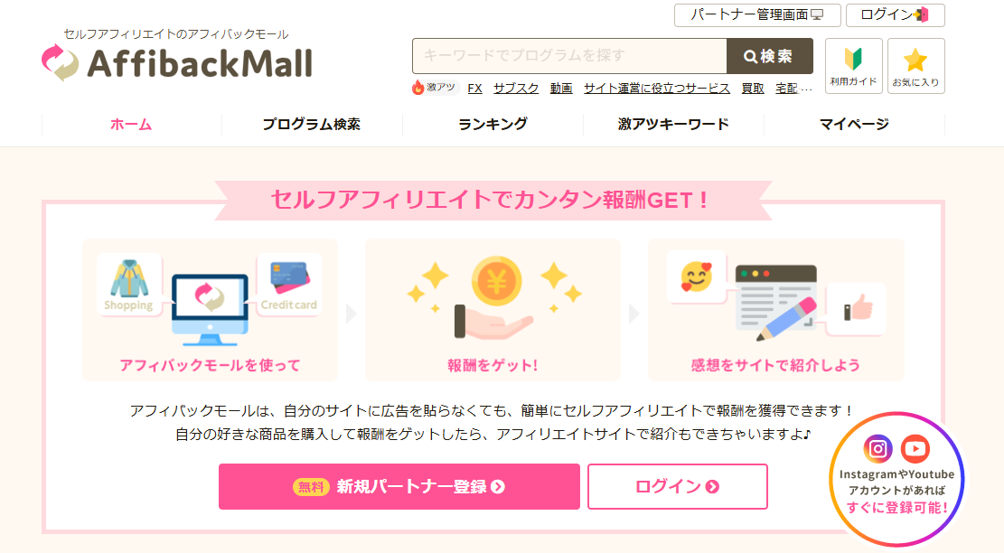 アクセストレードのアフィバックモール