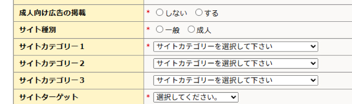 成人向けのサイトを登録できる