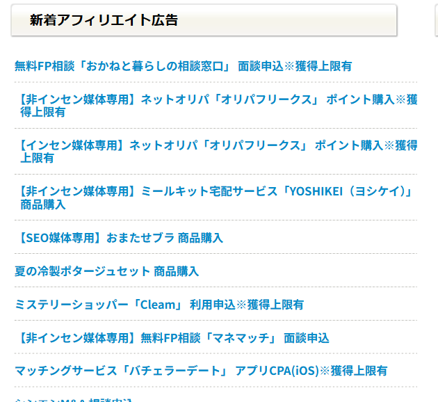 バナーブリッジの一般的なアフィリエイト広告