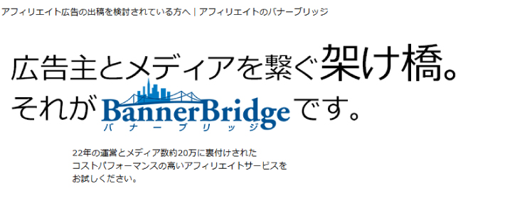 バナーブリッジ
