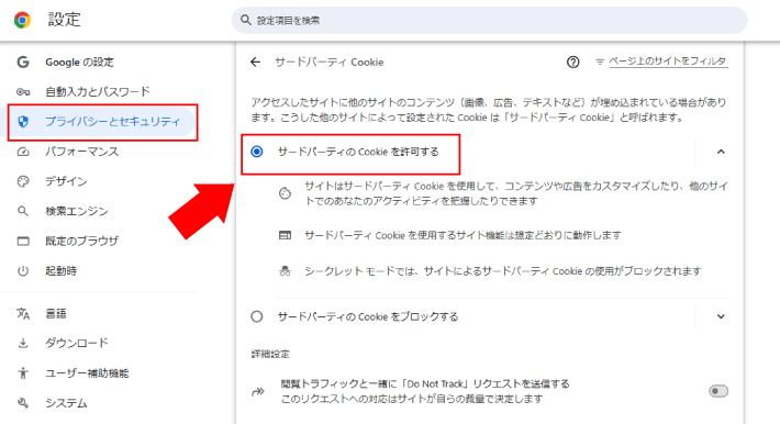 ブラウザのCookieの設定