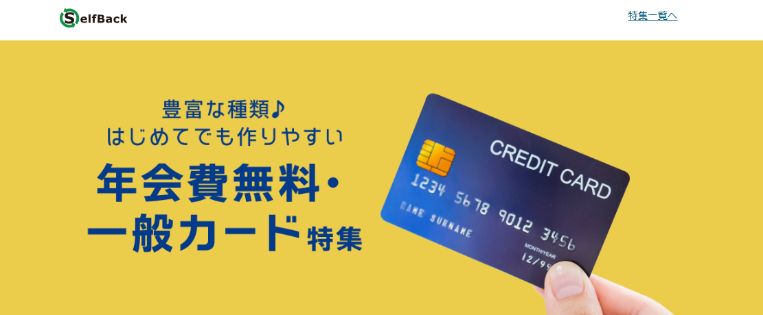 A8.netのクレジットカードのセルフバック案件