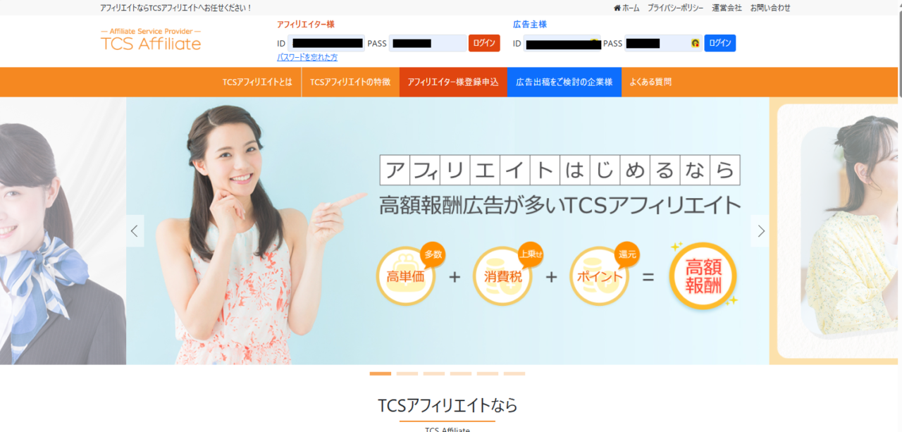 TCSアフィリエイト