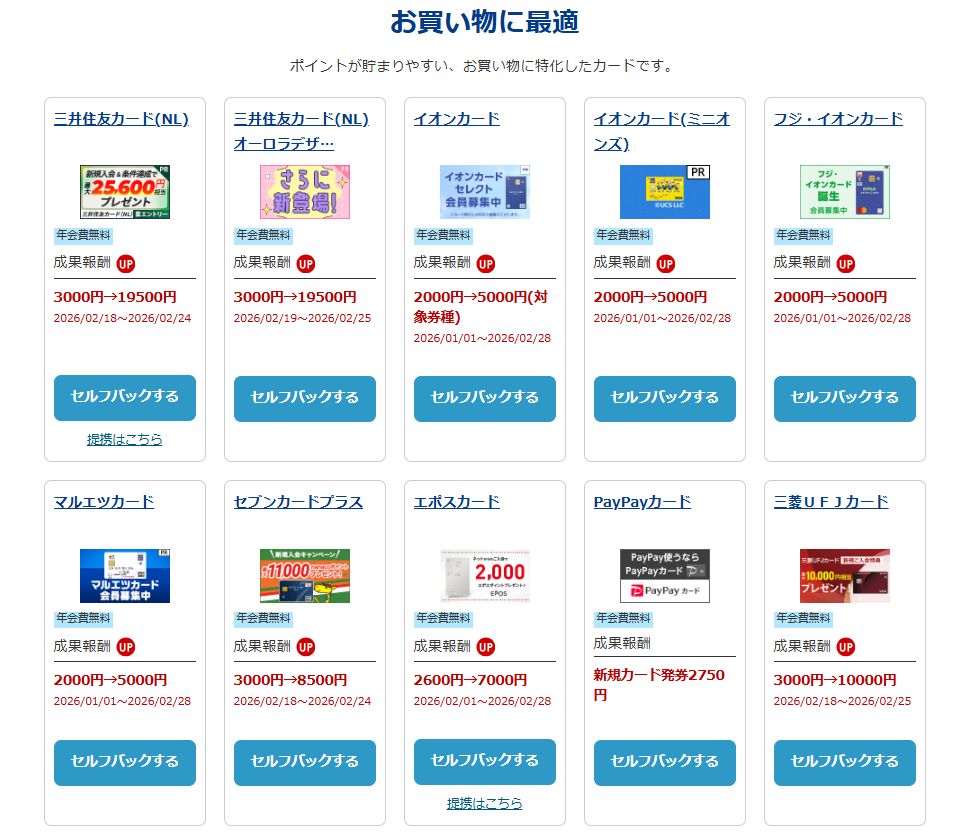 A8.netクレジットカードセルフバック