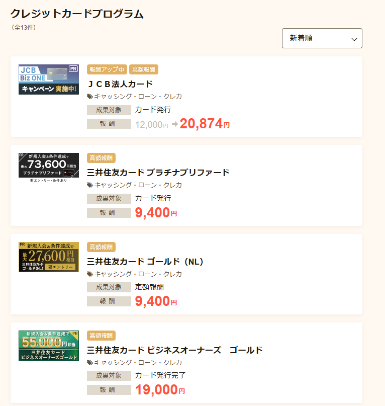 アフィバックモールで「クレジットカード」で検索した結果