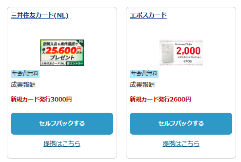 A8.netのクレジットカード報酬