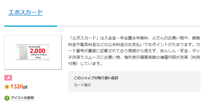 バリューコマースのクレジットカード報酬