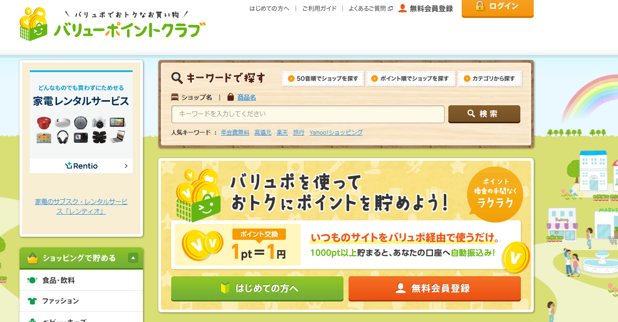 バリューコマース