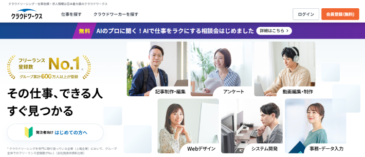 クラウドワークス