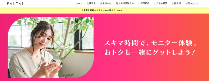 ファンタスリサーチ